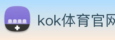 kok体育官网 Logo